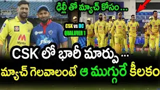 CSK Key Change & Important Players For DC Match|DC vs CSK Qualifier 1 Updates|IPL 2021 Updates