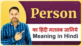 Person meaning in Hindi | Person ka matlab kya hota hai | Person meaning explained