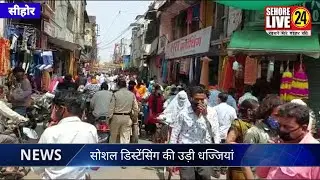 Sehore live 24 news bulletin