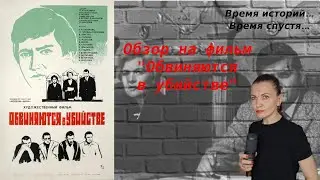 Обзор на фильм 