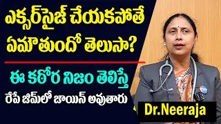 What Will Happen if You Not Doing Exercise In Tekugu #healthtipsintelugu #cloudhealth