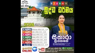 Sithara Teacher Grade 07 Buddhism (Sinhala Medium) 2025.12.10