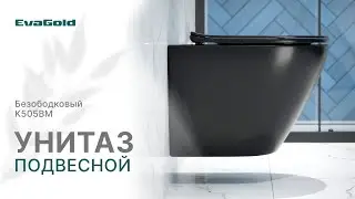 Обзор подвесного унитаза K505BM EvaGold