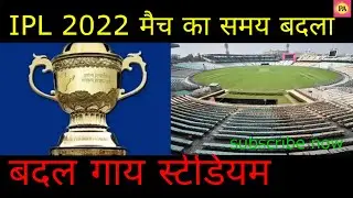tata ipl 2022 time change TATA IPL 2022 TIMING CHANGE AND STADIUM CHANGE