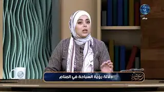 السباحة والعوم 🏊‍♀️🏊‍♂️ والمشي علي الماء في المنام بالتفصيل ! التي تحمل أكثر من تأويل ؟