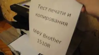 Brother 1510R тест для продажи печать-копирование