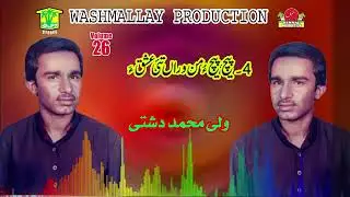 New Balochi HD Songs 2020 - Beech Mann Waran - Wali Muhammad Dashti