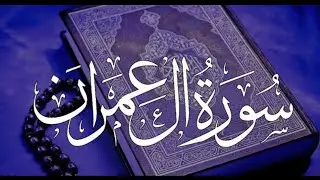 Surah Al Imran with English translation #faithbuilding #quranicstudies#quranrecitation #surahalimran