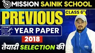 🔴 LIVE: Sainik School 2018 Question Paper Solution | Complete Explanation | AISSEE Preparation 2025