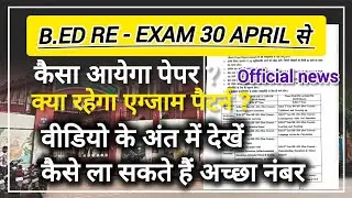 dbrau b.ed re exam date 2023 | agra university b.ed re exam date 2023 #exam