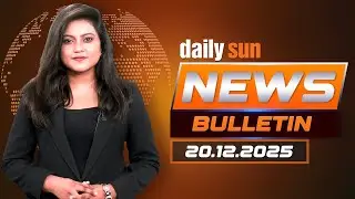 Выпуск новостей Daily Sun на английском языке | Главные новости сегодня | 20 декабря 2025 г. | Da...