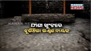 Story Behind Hanging Of Laxman Nayak In Odisha