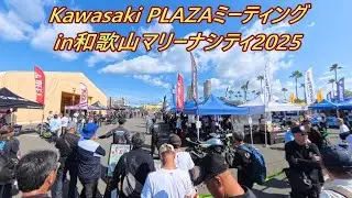 Kawasaki PLAZAミーティングin和歌山マリーナシティ