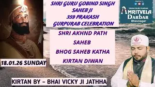 SHRI GURU GOBIND SINGH JI PRAKASH PURAB | AKHND PATH SAHEB BHOG SAHEB KATHA KIRTAN DIWAN 18.01.2026