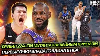 🔥 ПЕРВЫЕ ОЧКИ ГОЛДИНА В НБА ДАНКОМ! | СРУБИЛ ВЕМБУ ЛОКТЁМ | ЛЕБРОН НА МАТЧЕ ВСЕХ ЗВЁЗД Взял Мяч News