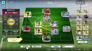 PS5版　サカつく2026　いろいろやる※過度なアドバイス求めてません、過去ＲＴＷでシルバーディビベスト8