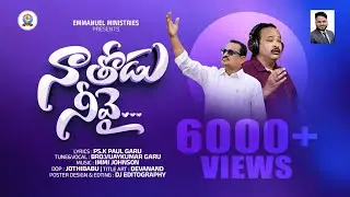 నా తోడు నీవే - Latest Telugu New Year Song 2026 | K.Paul |Vijay Anna |Emmanuel Ministries Ambakhandi