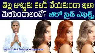 White Hair to Black Hair Naturally | 2 Best At Home Hair Color 2021 | Dr Manthena Satyanarayana Raju