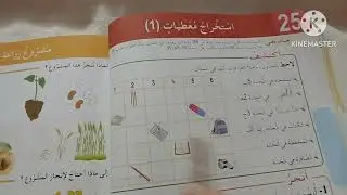 استخراج معطيات (1) صفحة 46 رياضيات سنة الثانية ابتدائي