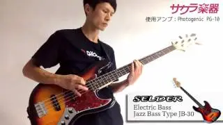 【サクラ楽器】 ベース SELDER JB-30