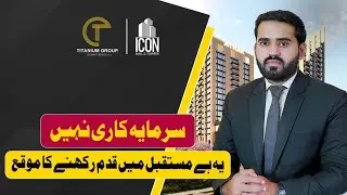 Icon Mall & Towers Lahore | The Next Big Landmark After Emporium & Packages | Booking Open