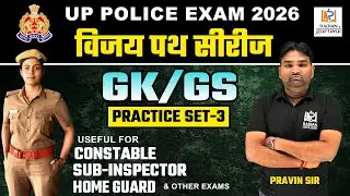 UP POLICE 2026 | GK/GS PRACTICE SET-3 | BY PRAVIN SIR | #uppolice #upsi #uphomeguardgs #gk #gs #ssc