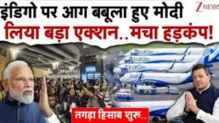 Indigo flights crisis !! latest update daily 220 flights cancel !! इंडिगो फ्लाइट कि नहीं गाइडलाइन्स 
