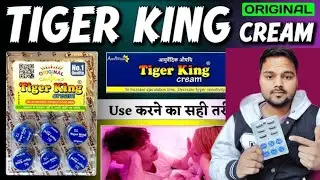 Tiger King Cream क्या है? सही इस्तेमाल, फायदे, साइड इफेक्ट | Tiger King Balm Original Kaise Pehchan