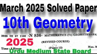 10th Geometry March 2025 Solved Paper Question Answer Urdu Medium State Board