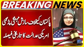 Conspiracy against Pakistan, Historic decision of US court | Breaking News