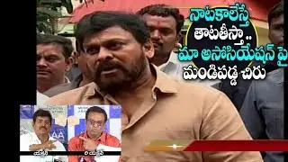 Chiranjeevi Fires on MAA Association Management | Tollywood Updates | V Tv News