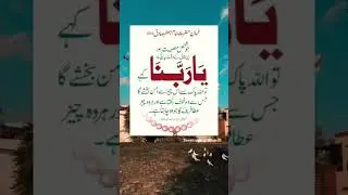 Ya Rabana |🥹🫀💓🥰💗❤️|#islamicviralshort #newshort #subscribemychannel #knowledgeofislam #loveallah