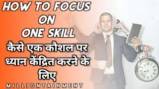 How to focus on one skill - कैसे एक कौशल पर ध्यान केंद्रित करें | Milliontainment