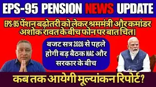 Eps 95 pension Letest news today Epfo latest news update not increasing pension