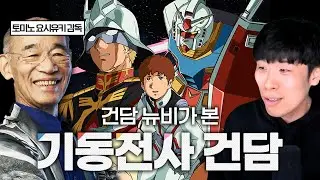 퍼스트건담극장판으로 건담 본 뉴비의 건담 첫인상