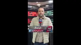 سرغينة.. أشهر بخور المغاربة