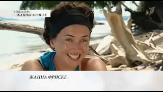 Жанна Фриске в программе 