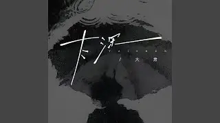 太深 (DJ锋仔版)