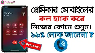 প্রেমিকার মোবাইলের কল হ্যাক করে নিজের ফোনে শুনুন | phone call | Tech Bangla Upskill