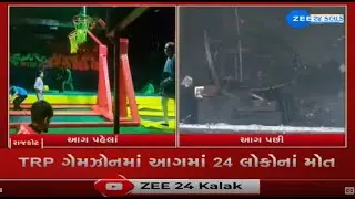 BEFORE and AFTER visuals of Rajkot's TRP game zone where fire tragedy claimed 24 lives today