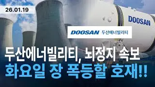 [두산에너빌리티 주가전망] 내일 장 폭등할 