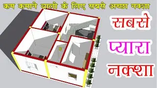 26X25 में सबसे अच्छा नक्शा || 26X25 house design plan with 2 Bedrooms ||  26X25 नक्शा small house
