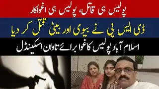 DSP Kills Wife and Daughter | Islamabad Police Involved in Kidnapping for Ransom | Shocking Expose