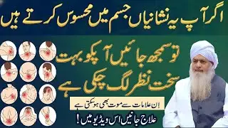 Agar Jism Mein Yeh Nishaniyan Mehsoos Hon To Samajh Jaen Sakht Nazar Lag Chuki Hai! | Peer Zulafqar