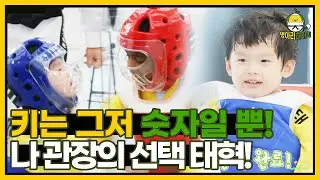태동 선봉 병아리 행동파 태혁 vs 에쉬튼 겨루기 대결 승자는?!  I 병아리하이킥 I EP11 I NQQ채널 I 매주 월요일 밤 9시 30분