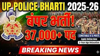 UP Police Bharti 2026: Massive Recruitment for 32,679 Posts | यूपी पुलिस भर्ती 2026: 32,679 पदों पर 