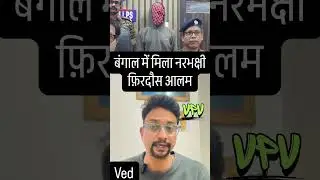Shocking case of firdouse Alam dinhata west Bengal #westbengal #viral #news #dinhata #crimestory