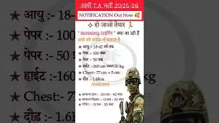 Army TA Official Notification Out || Army TA Bharti 2025 All Zone Update ||  TA Bharti #tabharti2025