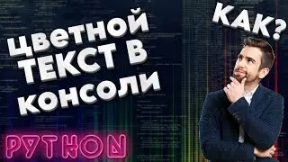 Colored text in console Python | Colorama