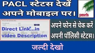 Pacl refund status check 2022 | Pacl Payment check kaise kare | Pacl refund payment check